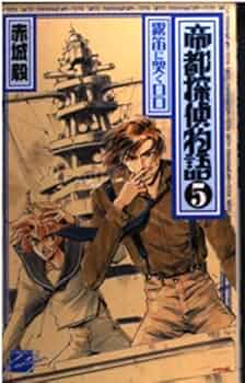 帝都物語 帝都物語 TOKIO WARS（漫画）- マンガペディア